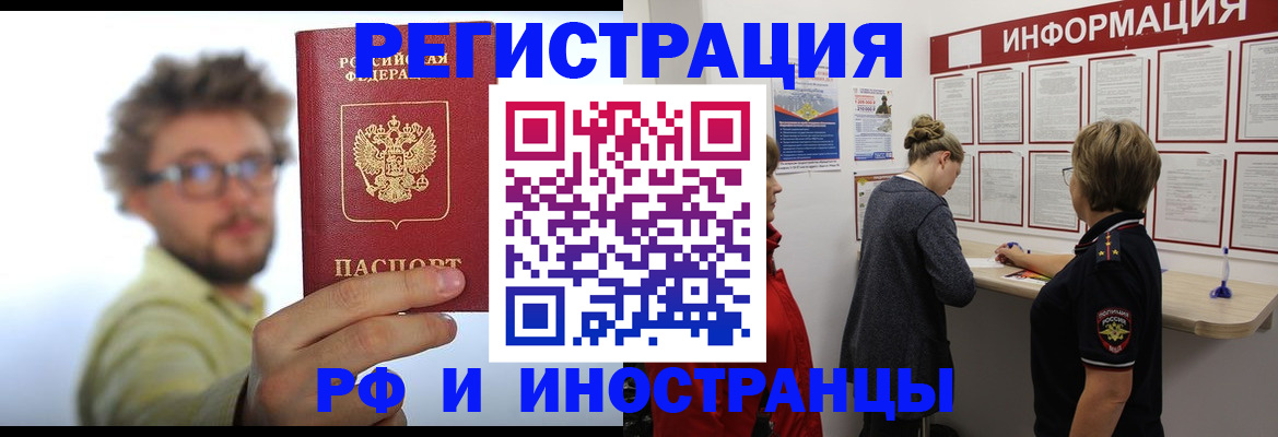 прописка для работы в Киреевске