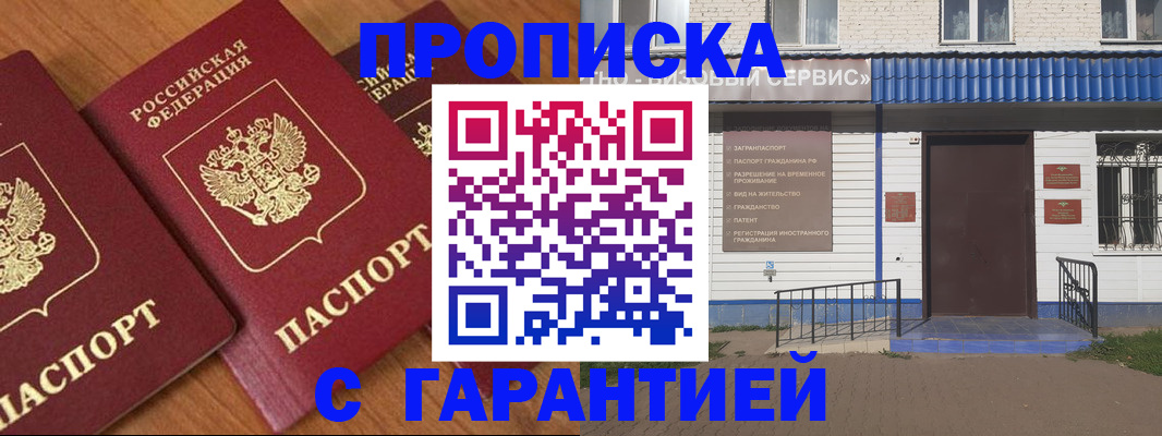 временная регистрация недорого в Киреевске